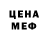 Меф мука Bely byrl
